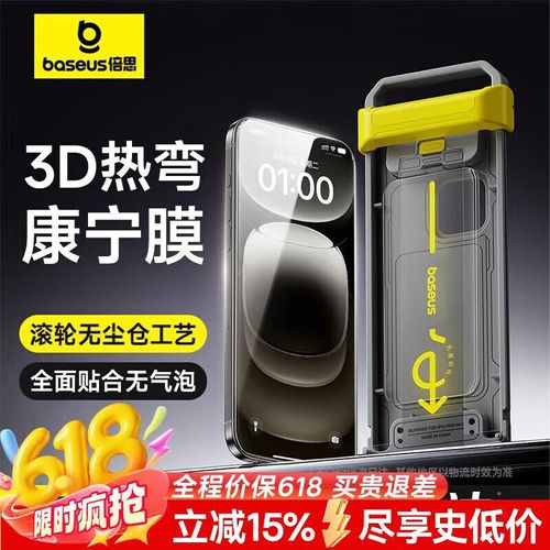 Mica de vidrio templado Baseus #01 para iPhone 15 Pro Max
