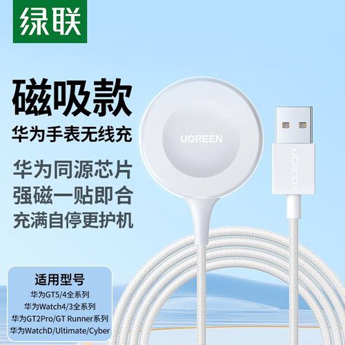 Base de carga inalámbrica UGREEN CD291 para Huawei Watch