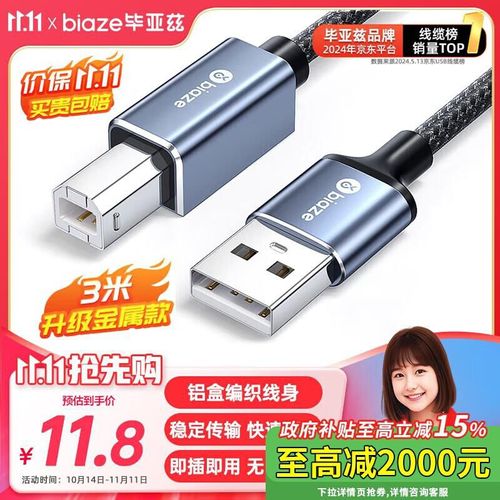 Cable USB BIAZE AM a BM 15m Negro