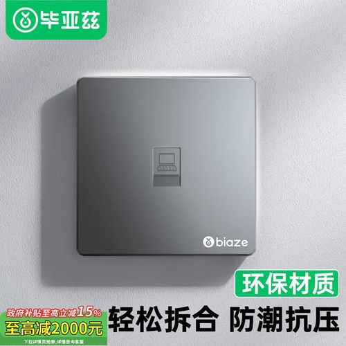 Panel de toma de red BIAZE C86 RJ45 Gris