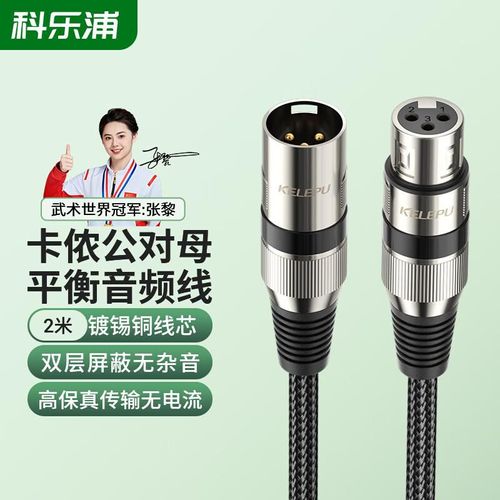 Cable XLR KELEPU macho a hembra 2m Negro