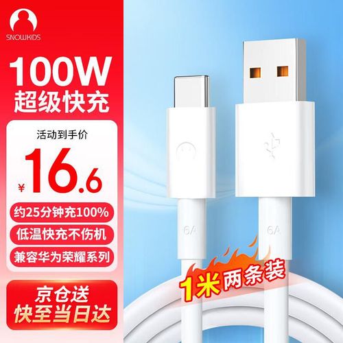 Cable Snowkids Tipo C a Tipo C 6A Blanco