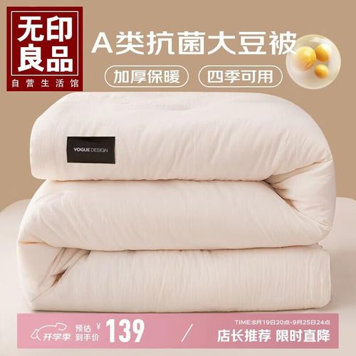 EDREDÓN MUJI 5 JIN FIBRA DE SOYA BLANCO LECHÉ Y CAFÉ CLARO