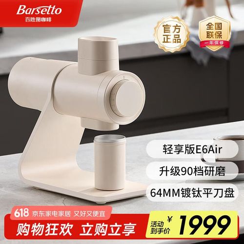 Molino de café Barsetto BAG-E6Air Beige