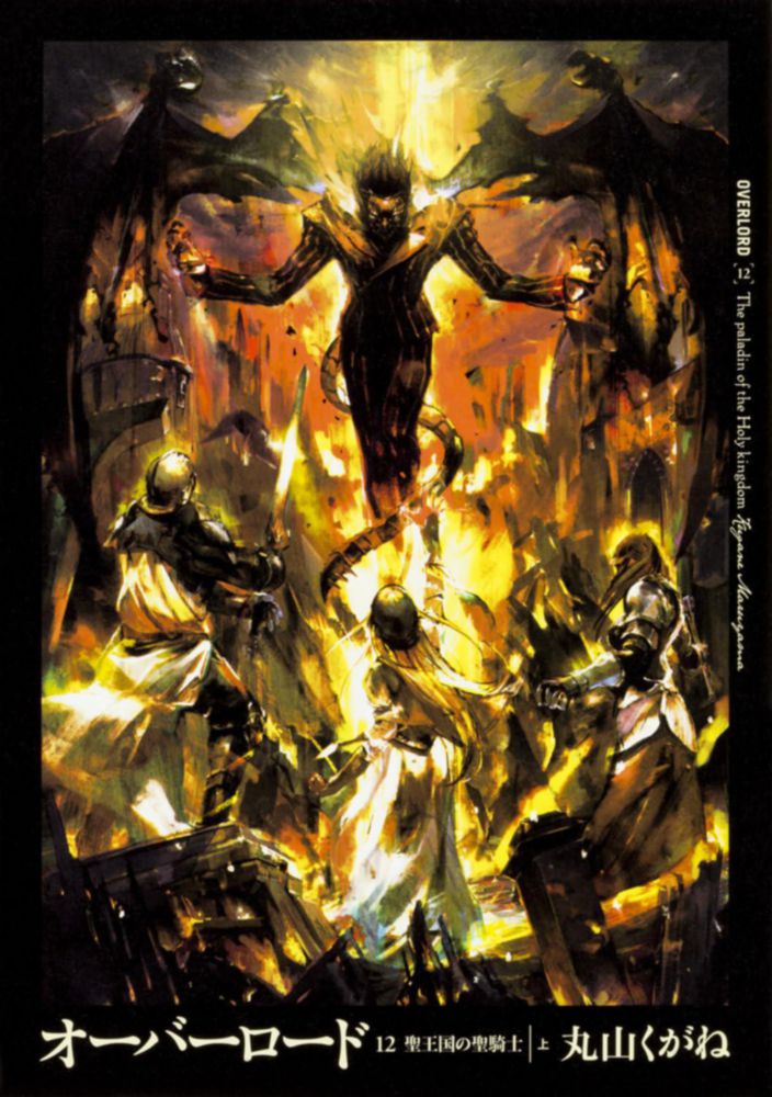 Libro Kadokawa OVERLOAD Vol. 12: Reino Sagrado