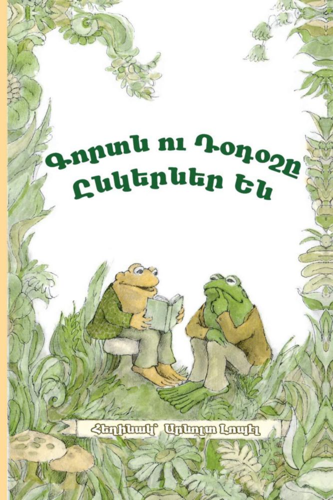 Rana y Sapo son Amigos: Dialecto Armenio Occidental (Edición Armenia)