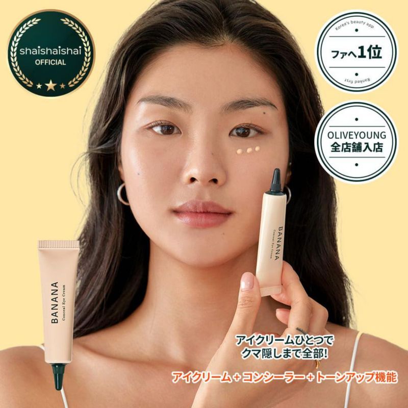 Banana Conceal Eye Cream Shaishaishai 15g Hidratante