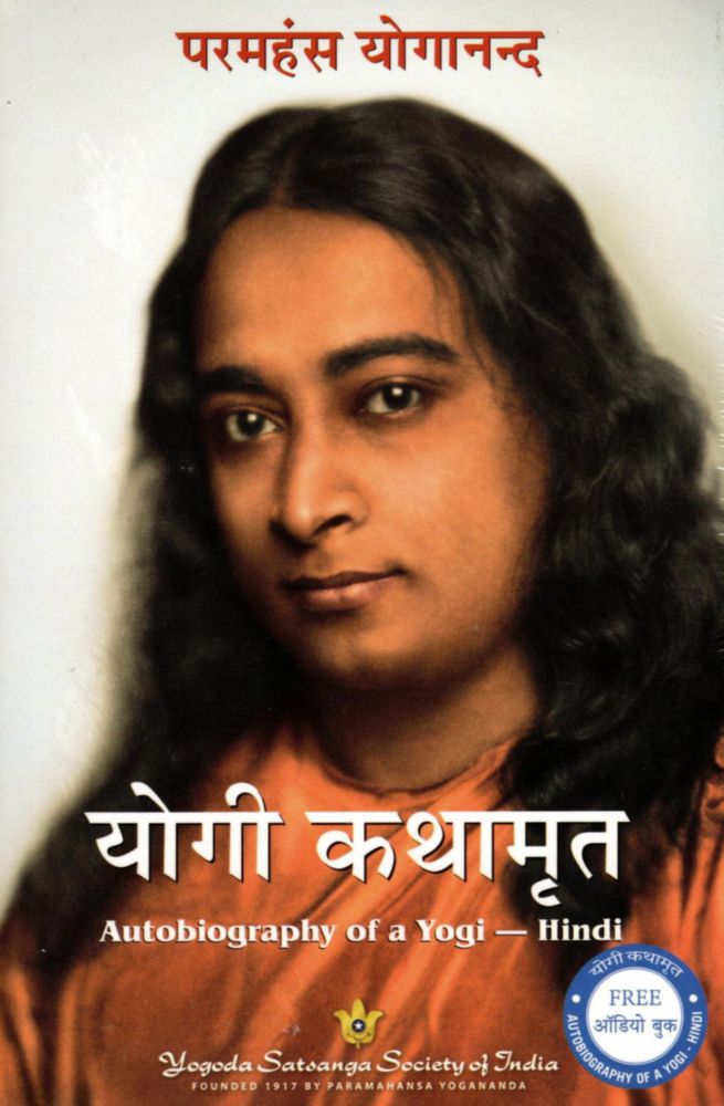 Libro Diamond Books – Autobiografía de un Yogui (edición en hindi)